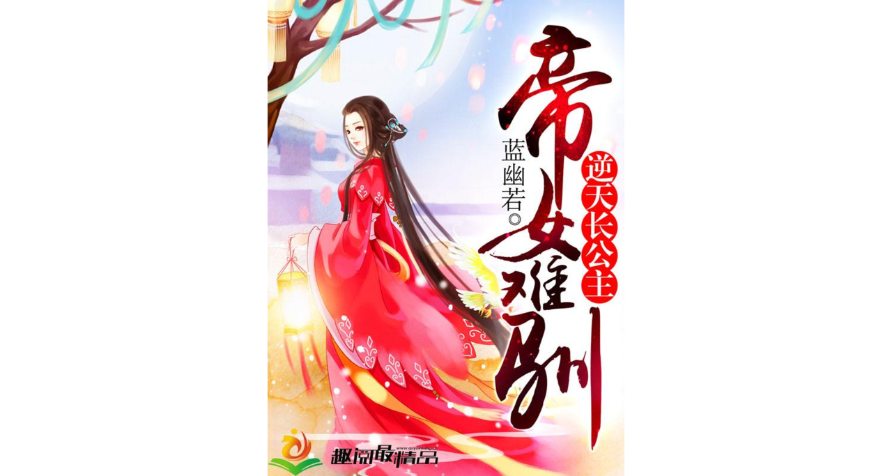 帝女难驯