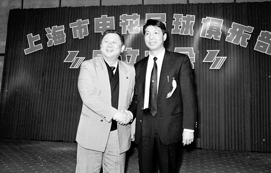 俱乐部成立大会上的王后军与徐根宝
