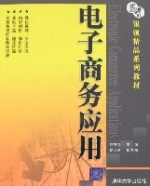 电子商务套用
