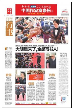 2013第八届中国作家富豪榜 2013第八届中国作家富豪榜