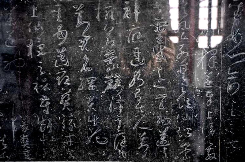 《怀素千字文》