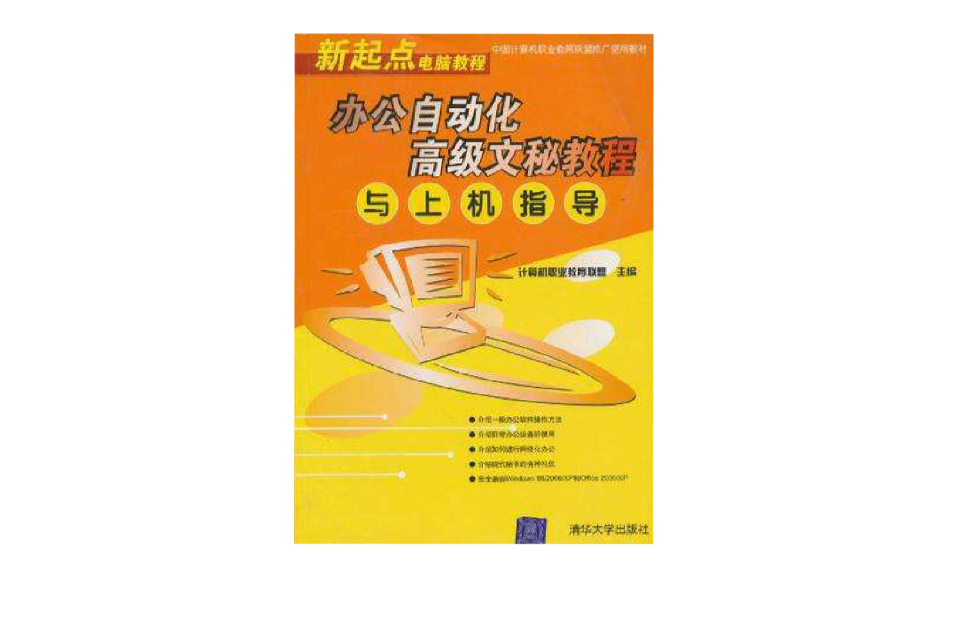 办公自动化高级文秘教程与上机指导