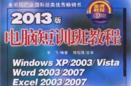 2013版电脑短训班教程