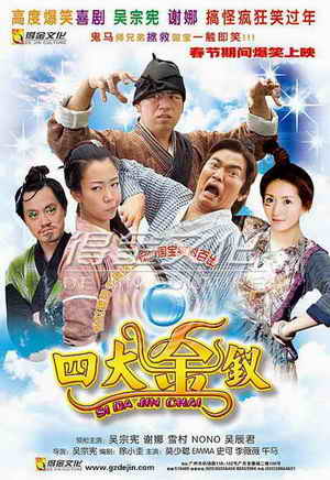 四大金钗之夜明珠 四大金钗之夜明珠