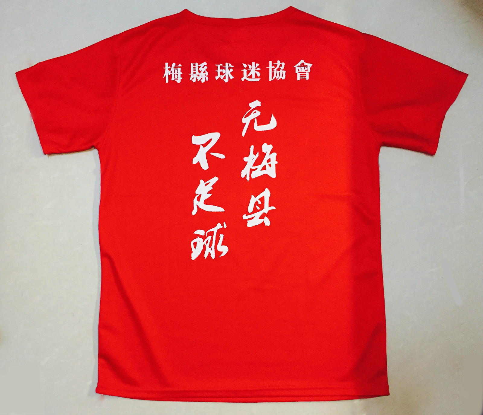 梅县足球球迷协会 梅县足球球迷协会