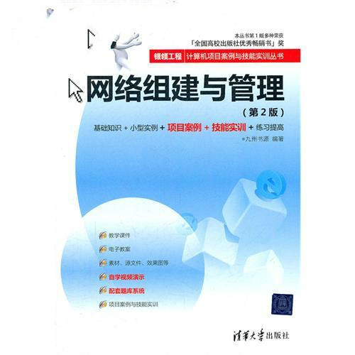 网路组建、管理与维护一本go