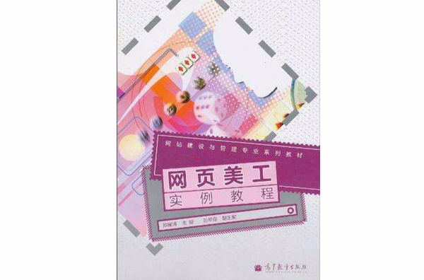 网页美工实例教程