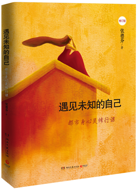 张德芬 张德芬