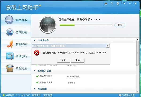 中国电信宽频上网助手