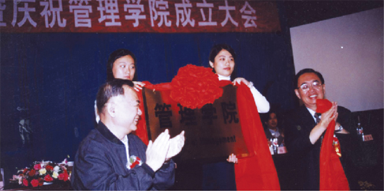 管理学院成立揭牌仪式 管理学院成立揭牌仪式