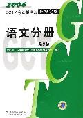 语文分册 语文分册
