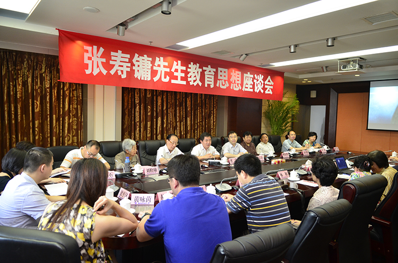 西南财经大学张寿镛教育思想座谈会