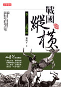 战国纵横 战国纵横