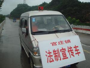 沅陵县官庄镇法制宣传