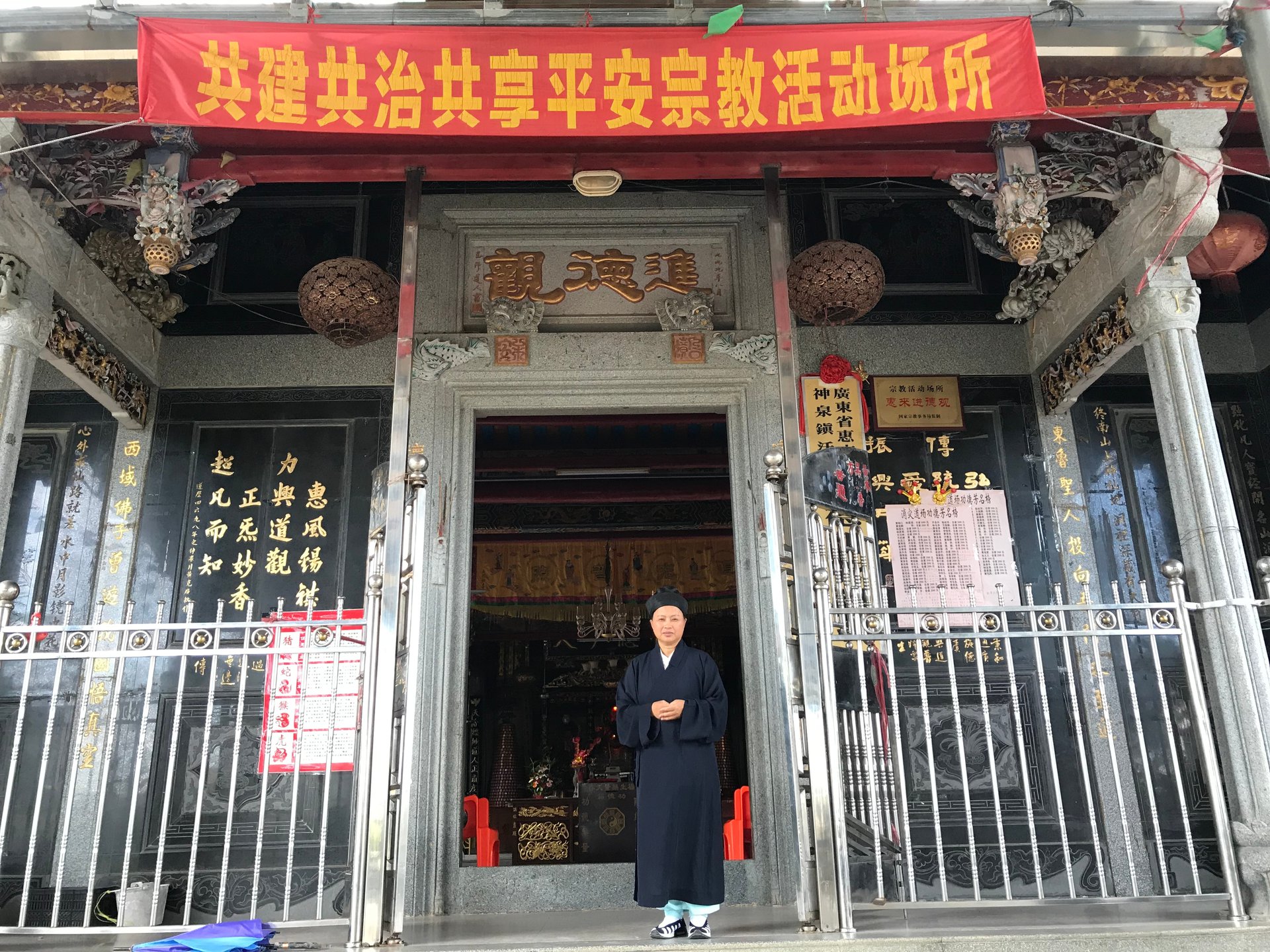 进德观