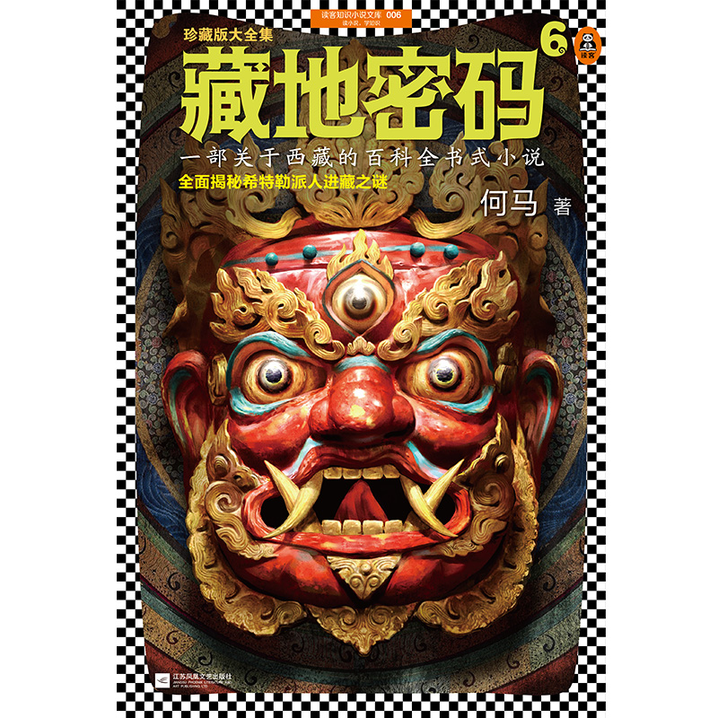 何马(藏地作家) 何马(藏地作家)