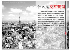 互动行销的定义 互动行销的定义