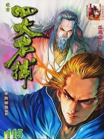作品《四大名捕》 作品《四大名捕》