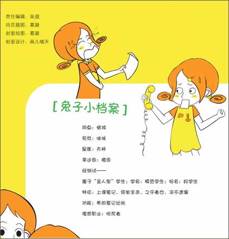 兔子(伍美珍作品《同桌冤家》系列角色)
