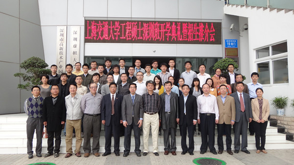 上海交通大学深圳研究院 上海交通大学深圳研究院
