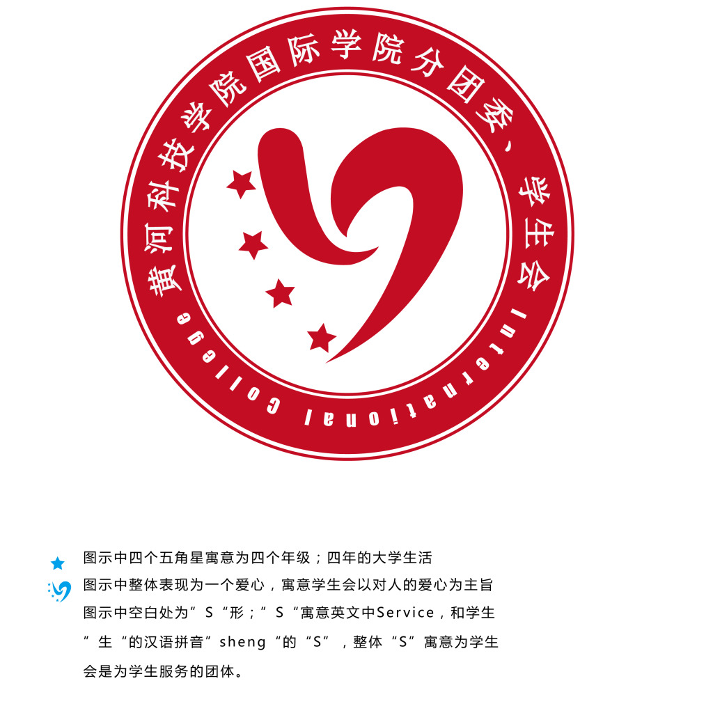 黄河科技学院国际学院