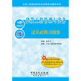 二级建筑工程管理与实务过关必做习题集