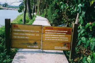 香港米埔野生动物保护区 香港米埔野生动物保护区