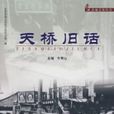 崇文习俗