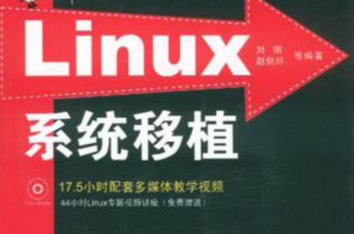 Linux系统移植