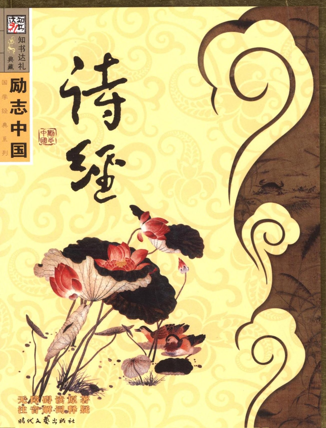 诗经 诗经