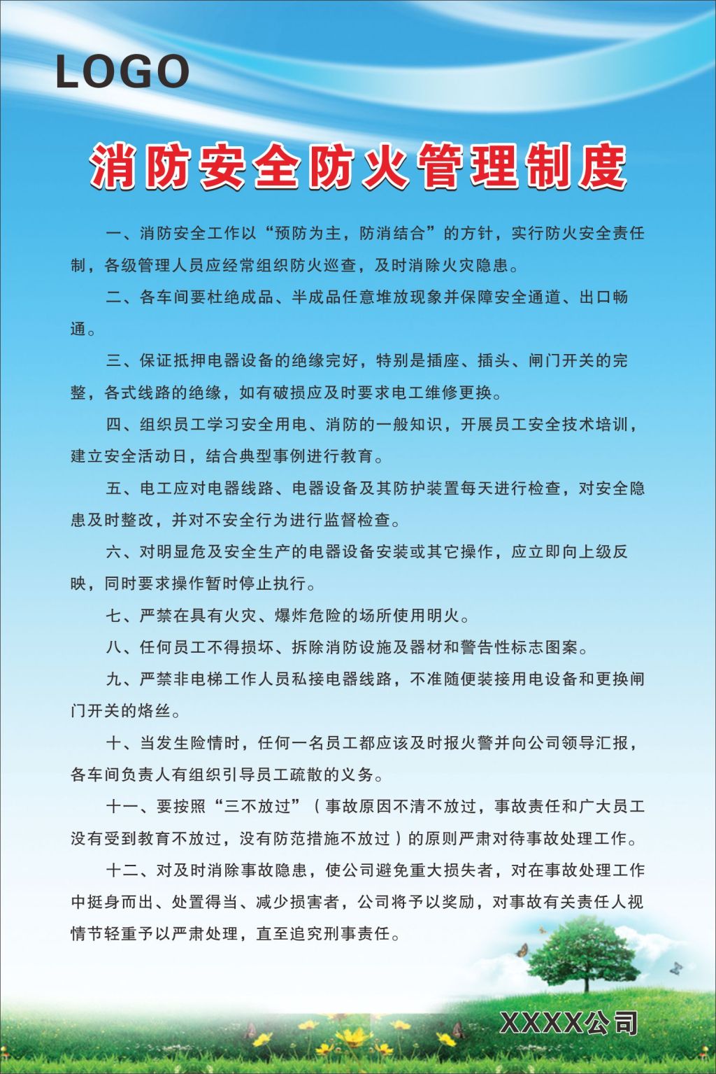 北京市防火安全工作管理规定