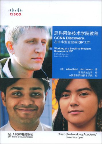 CCNADiscovery：在中小型企业或ISP工作