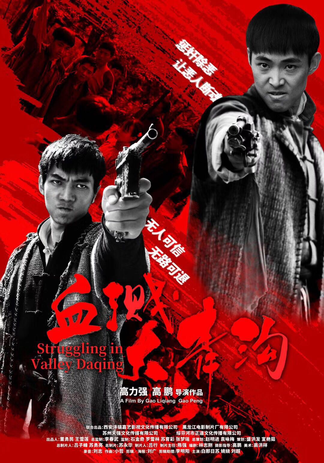 血溅大青沟