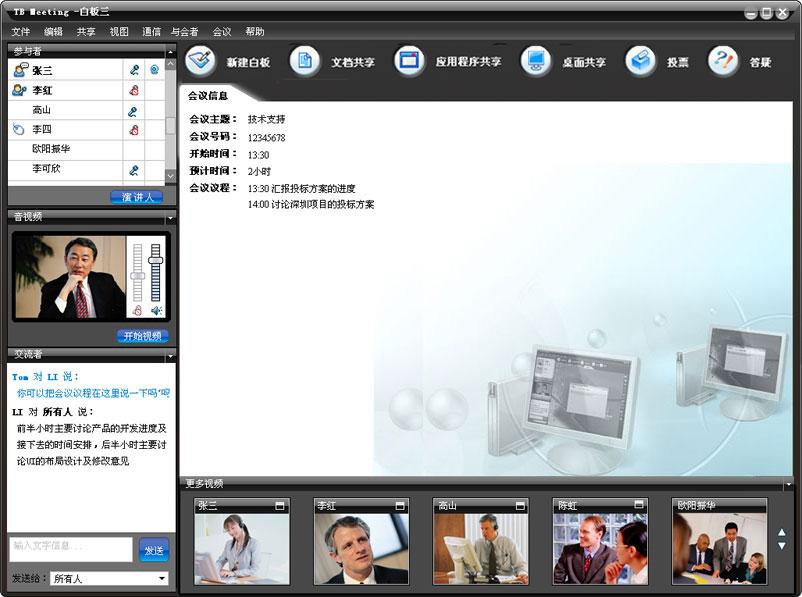 263网路会议 263网路会议