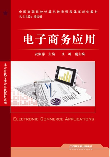 电子商务套用