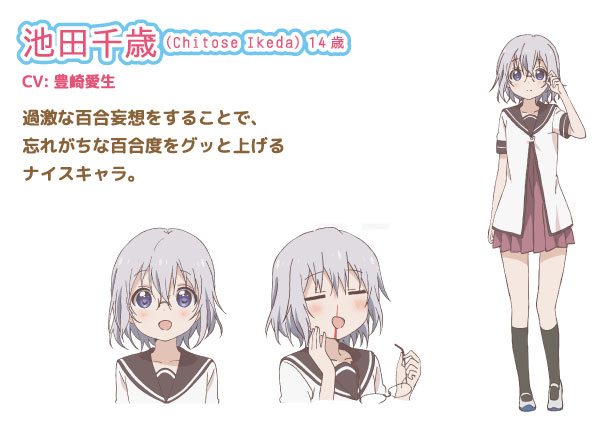 池田千岁