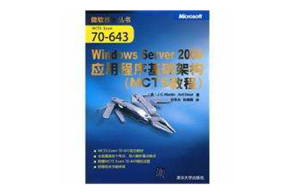 WindowsServer2008应用程式基础架构