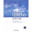 高等学校网路工程专业培养方案