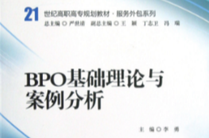 BPO基础案例教程