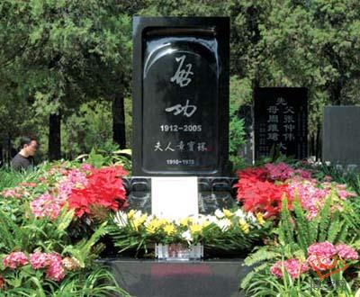 启功墓