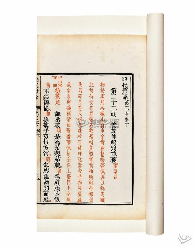 昭代箫韶 昭代箫韶