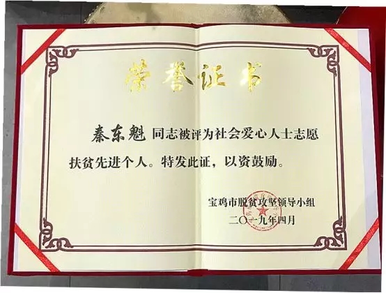 社会爱心人士志愿扶贫先进个人证书 社会爱心人士志愿扶贫先进个人证书