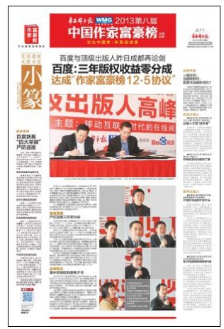 2013第八届中国作家富豪榜 2013第八届中国作家富豪榜