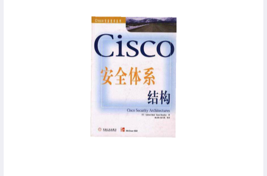 Cisco安全体系结构