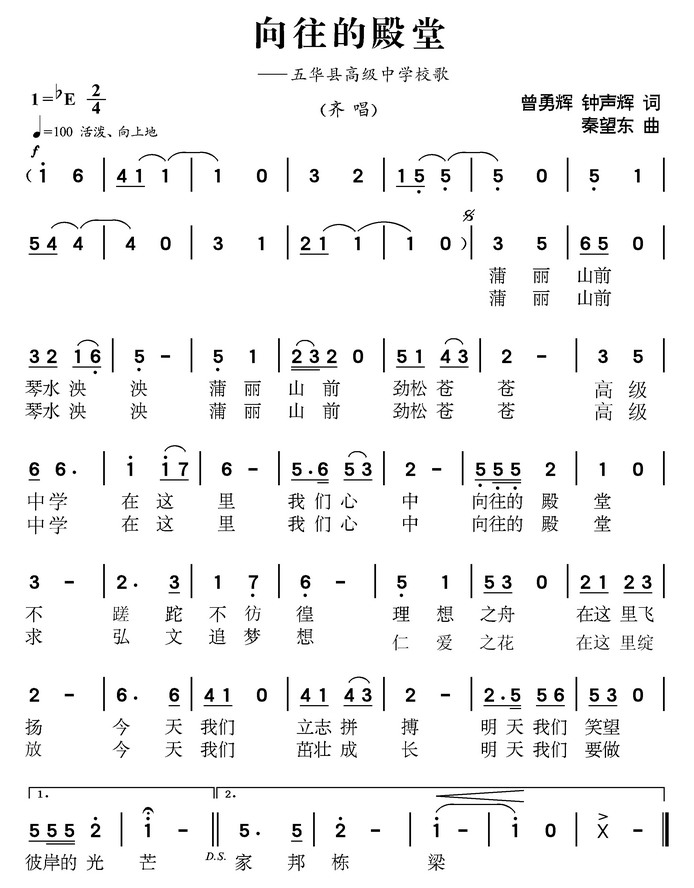 校歌 校歌