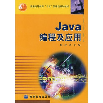 Java编程及套用
