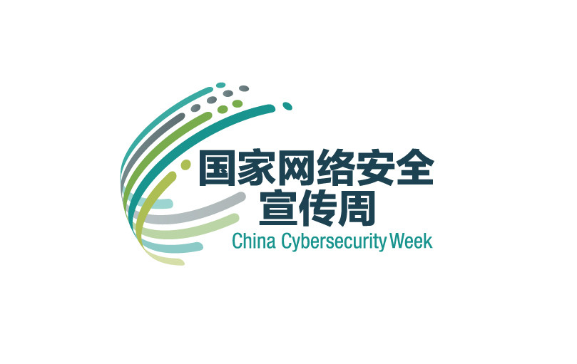 国家网路安全宣传周