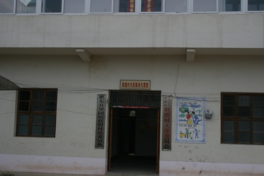 联盟村(安徽省肥东县梁园下辖)