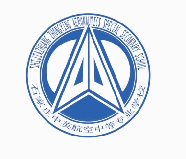 石家庄中英航空学校