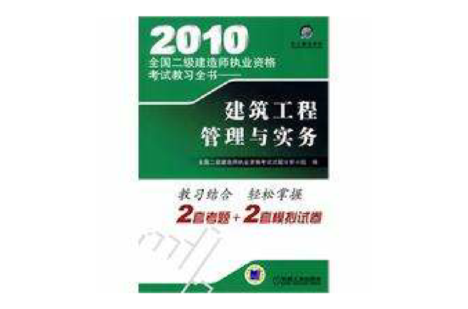 建筑工程管理实务
